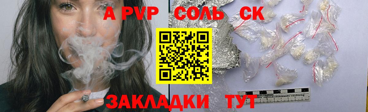 Арсеньев  где продают   APVP Соль  Вход с VPN  Alfa_PVP Crystall 