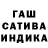 Гашиш индика сатива W.G.D.