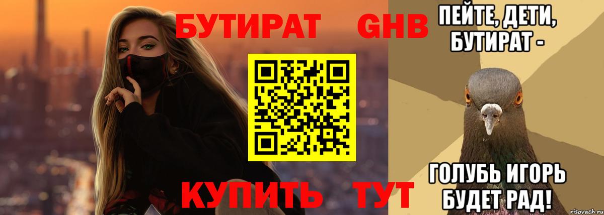 БУТИРАТ буратино  Бутират  Арсеньев  Вход с VPN 
