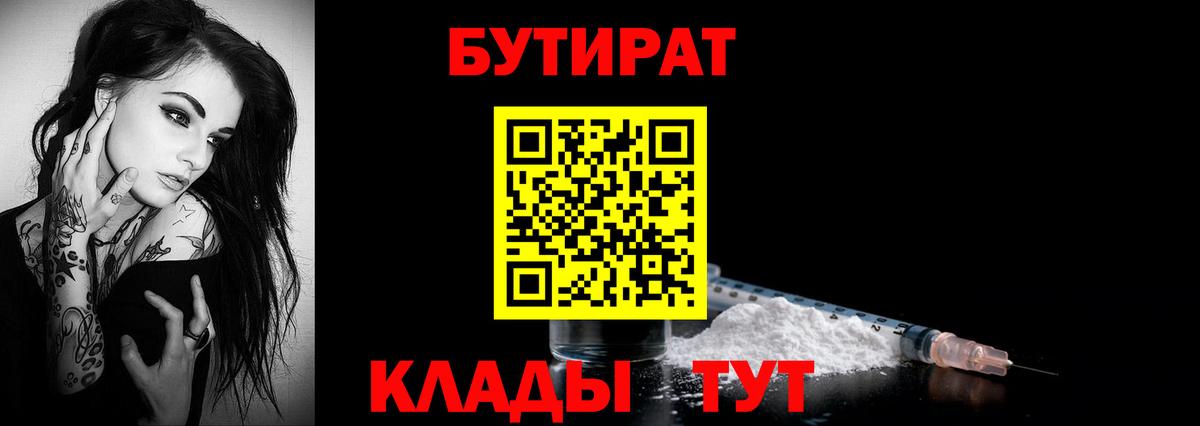 Бутират бутандиол Арсеньев