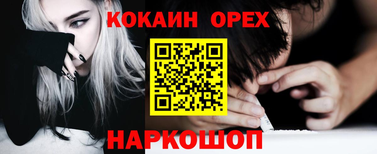 КОКАИН  Cocaine FishScale  Вход с VPN  Арсеньев 