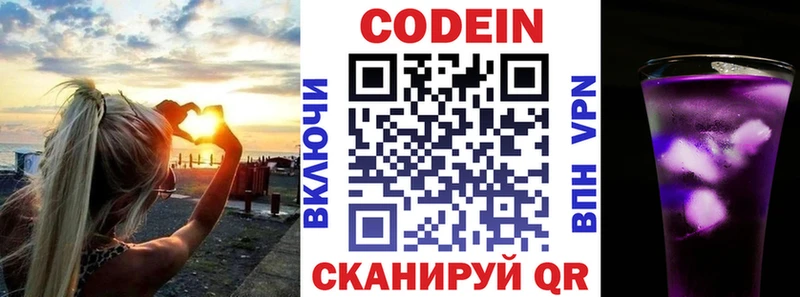 магазин продажи Арсеньев Кодеиновый сироп Lean Purple Drank