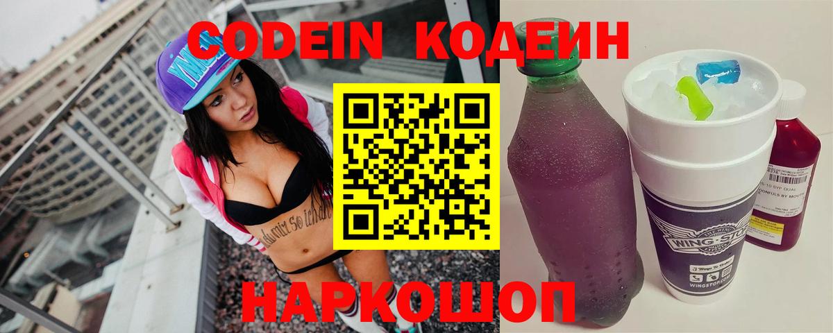 Кодеиновый сироп Lean Purple Drank Арсеньев