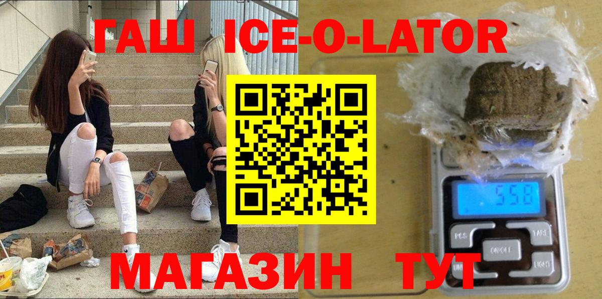 Гашиш Ice-O-Lator Арсеньев