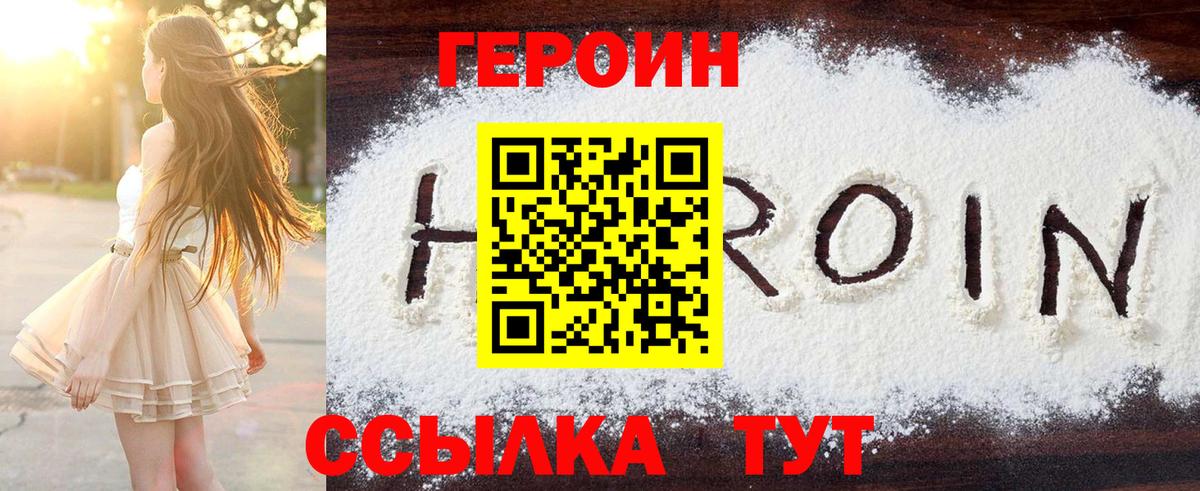 ГЕРОИН белый Арсеньев