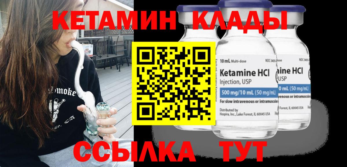 Кетамин VHQ Арсеньев
