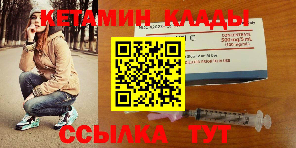 КЕТАМИН ketamine  Вход с VPN  Арсеньев 