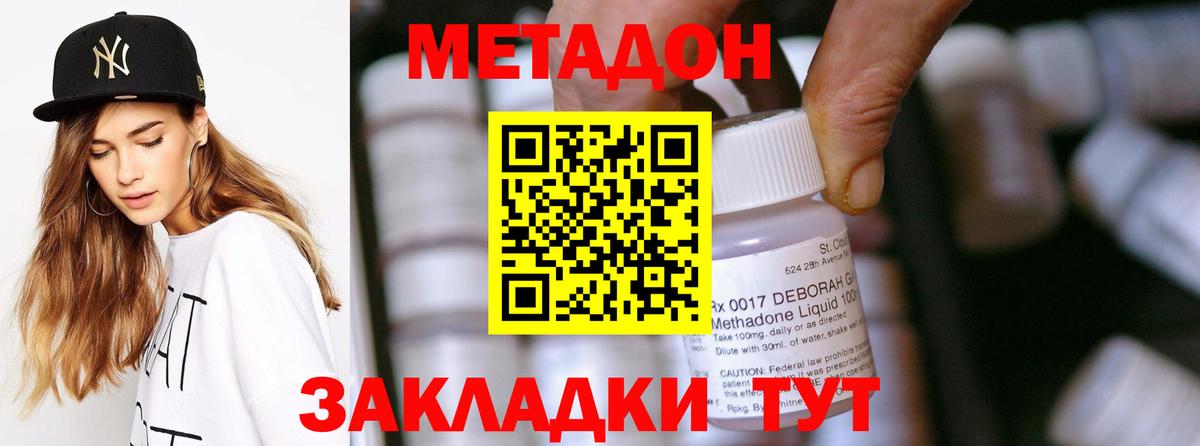 МЕТАДОН VHQ Арсеньев